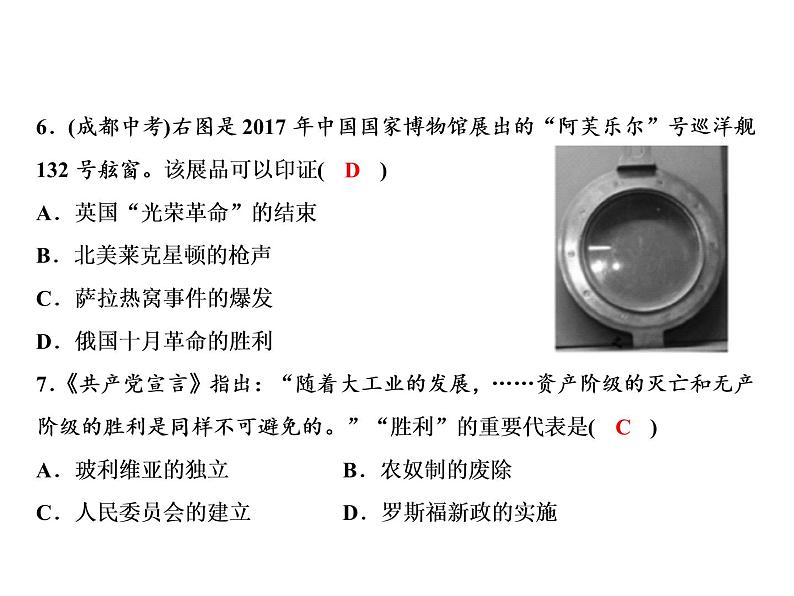 第三单元综合检测题第5页