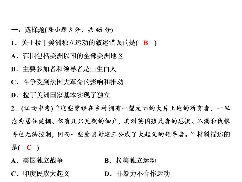 第一、二单元综合检测题第2页