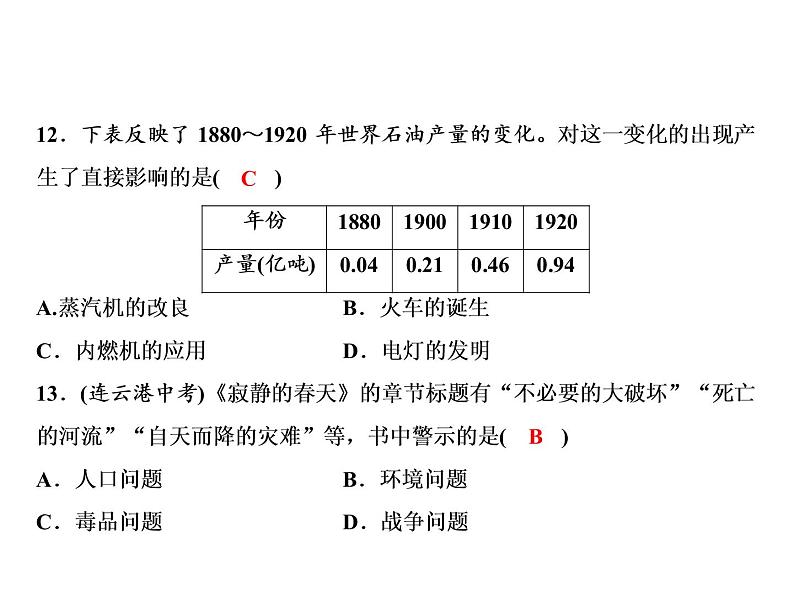 第一、二单元综合检测题第8页