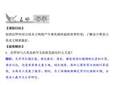 第一单元 古代亚非文明 教学课件人教版历史九上