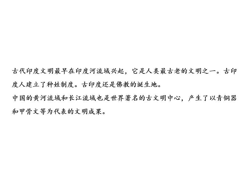 第二单元 古代欧洲文明 教学课件人教版历史九上03