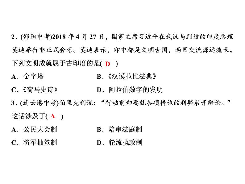 第二单元 古代欧洲文明 教学课件人教版历史九上06