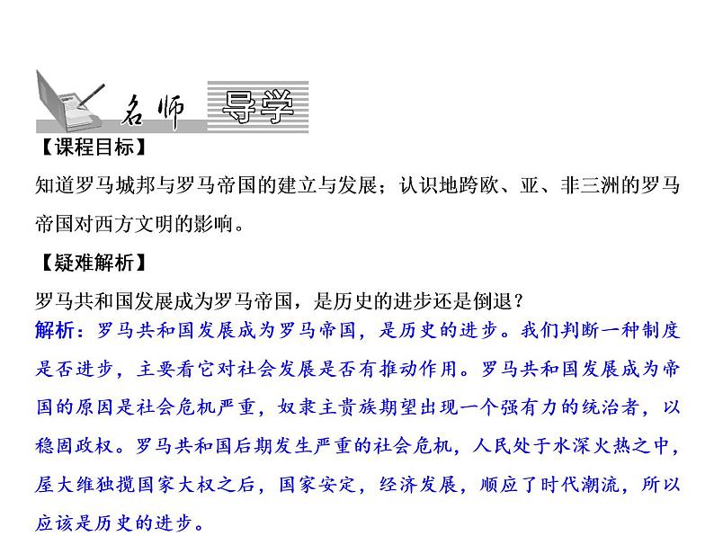 第二单元 古代欧洲文明 教学课件人教版历史九上02