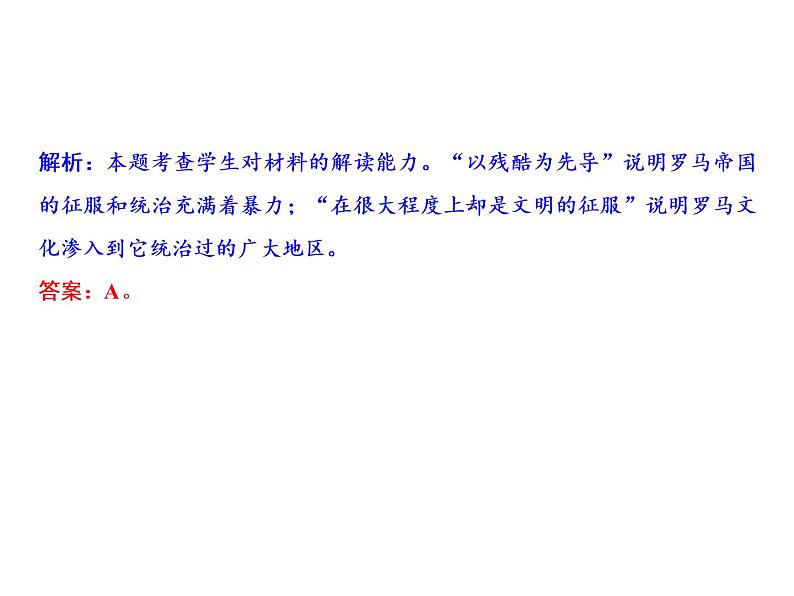 第二单元 古代欧洲文明 教学课件人教版历史九上04