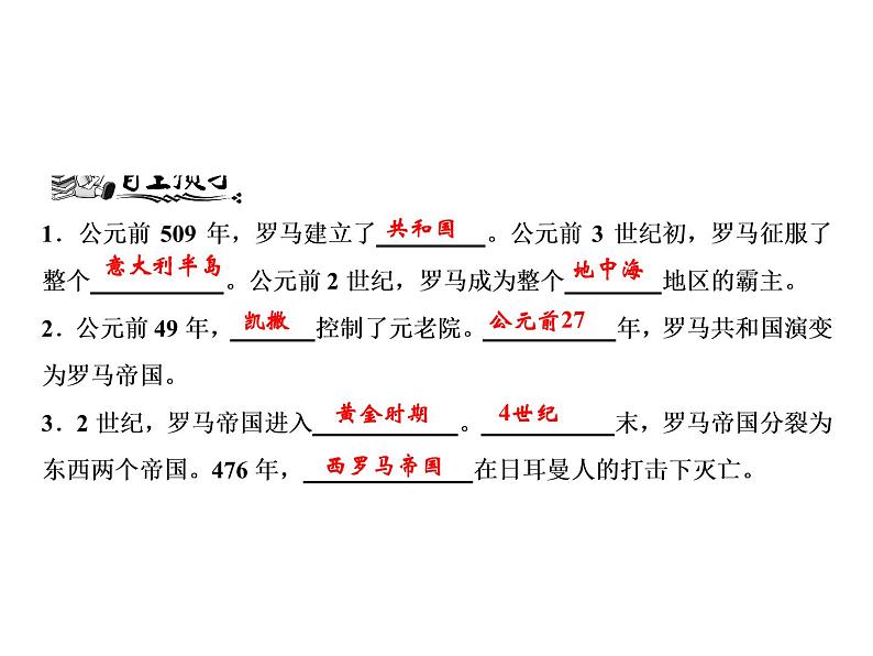 第二单元 古代欧洲文明 教学课件人教版历史九上05