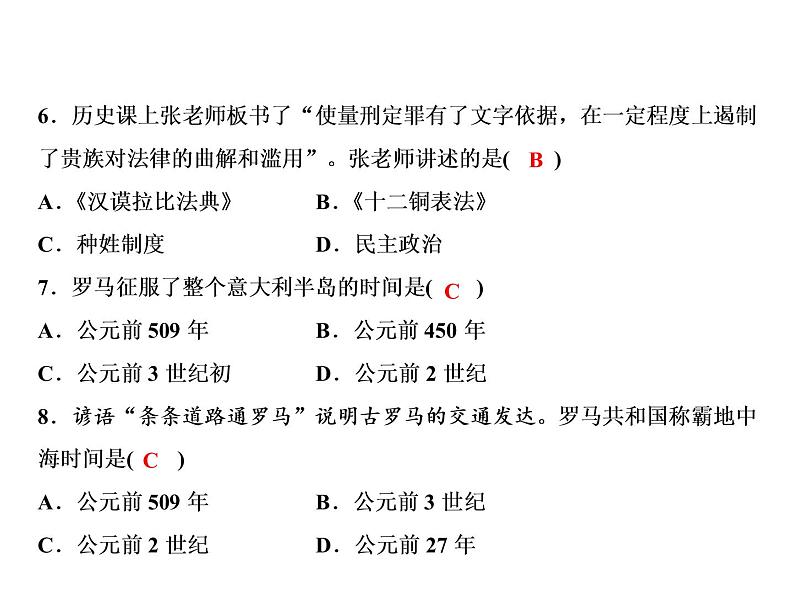 第二单元 古代欧洲文明 教学课件人教版历史九上07