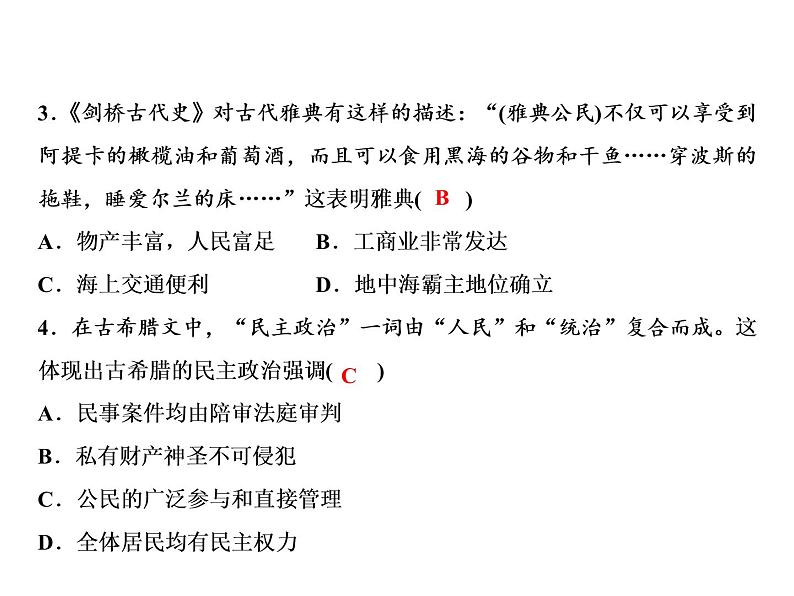 第二单元 古代欧洲文明 教学课件人教版历史九上05