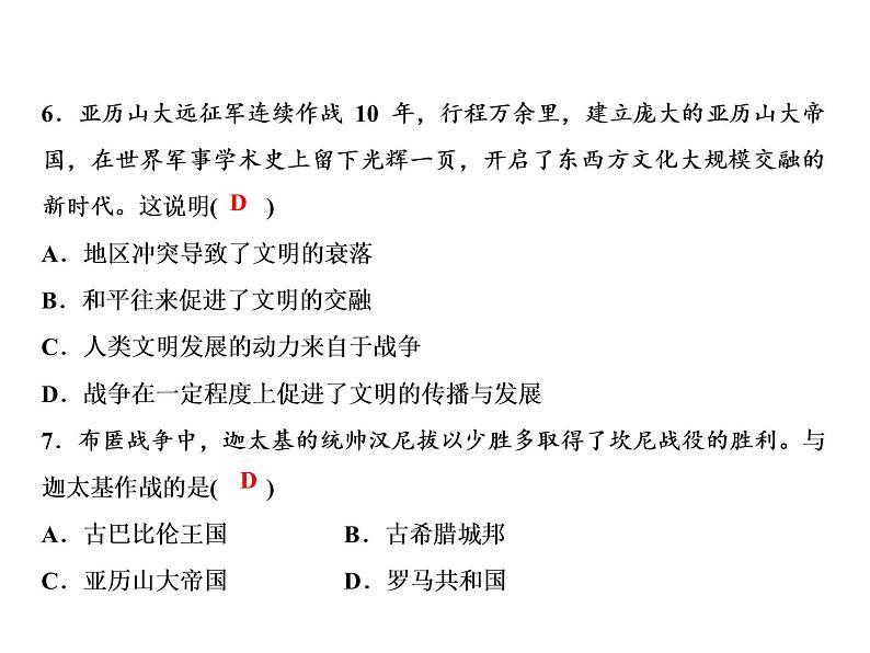 第二单元 古代欧洲文明 教学课件人教版历史九上08