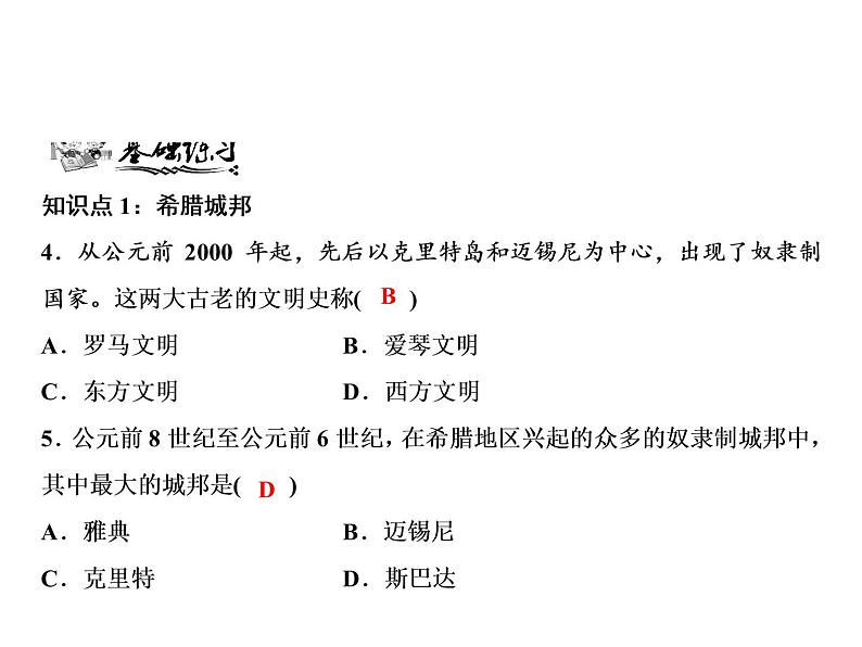 第二单元 古代欧洲文明 教学课件人教版历史九上06