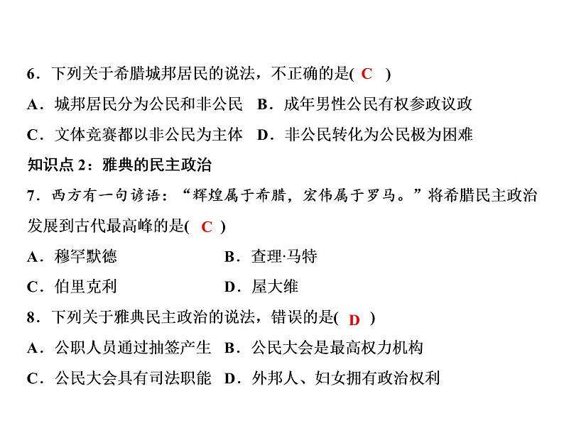 第二单元 古代欧洲文明 教学课件人教版历史九上07