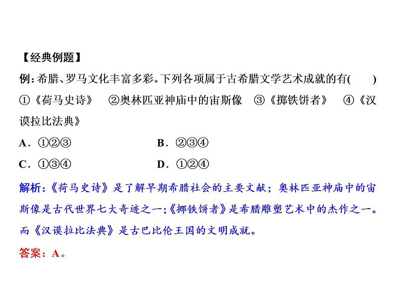 第二单元 古代欧洲文明 教学课件人教版历史九上04