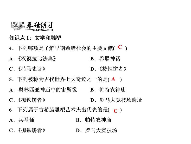 第二单元 古代欧洲文明 教学课件人教版历史九上06