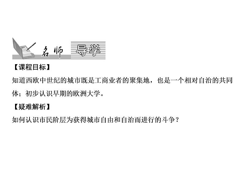 第三单元 封建时代的欧洲 教学课件人教版历史九上02