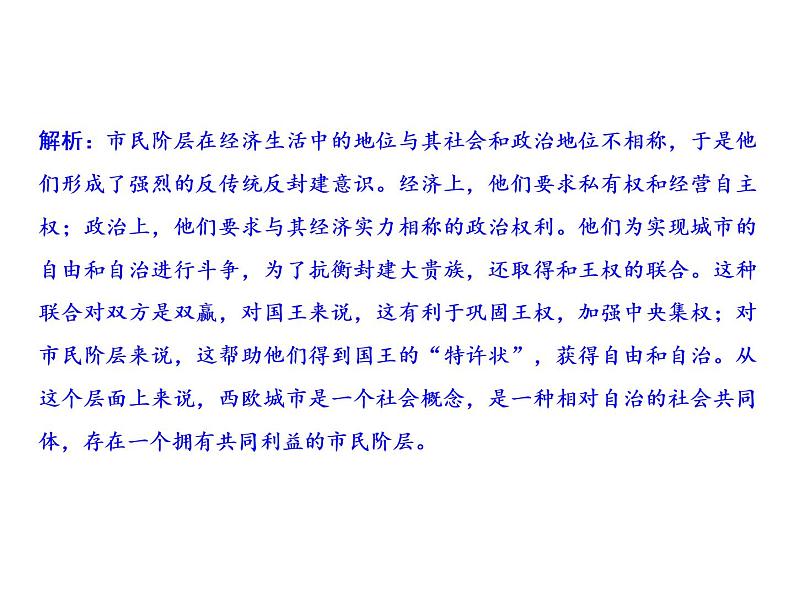 第三单元 封建时代的欧洲 教学课件人教版历史九上03