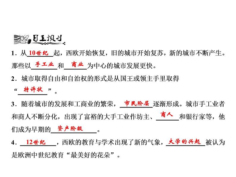 第三单元 封建时代的欧洲 教学课件人教版历史九上05