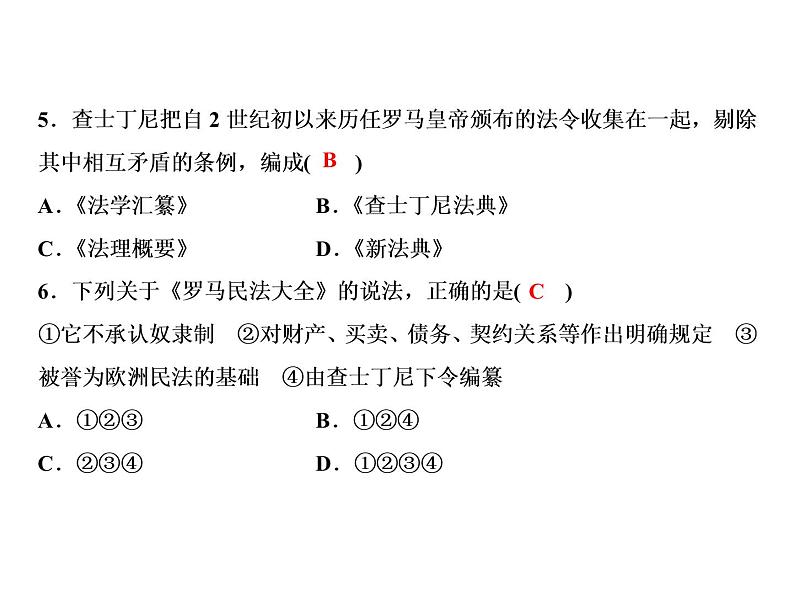 第三单元 封建时代的欧洲 教学课件人教版历史九上07