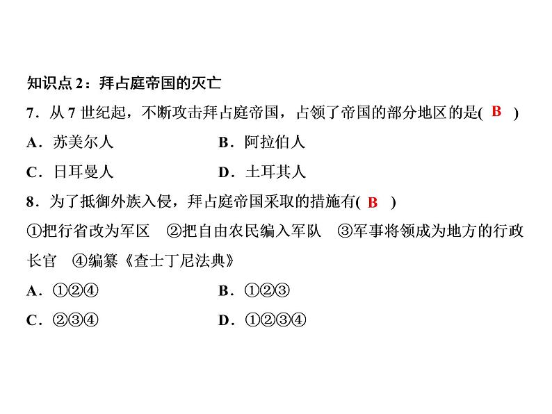 第三单元 封建时代的欧洲 教学课件人教版历史九上08