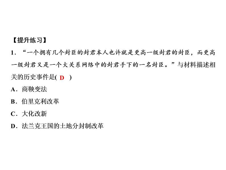 第三单元 封建时代的欧洲 教学课件人教版历史九上04