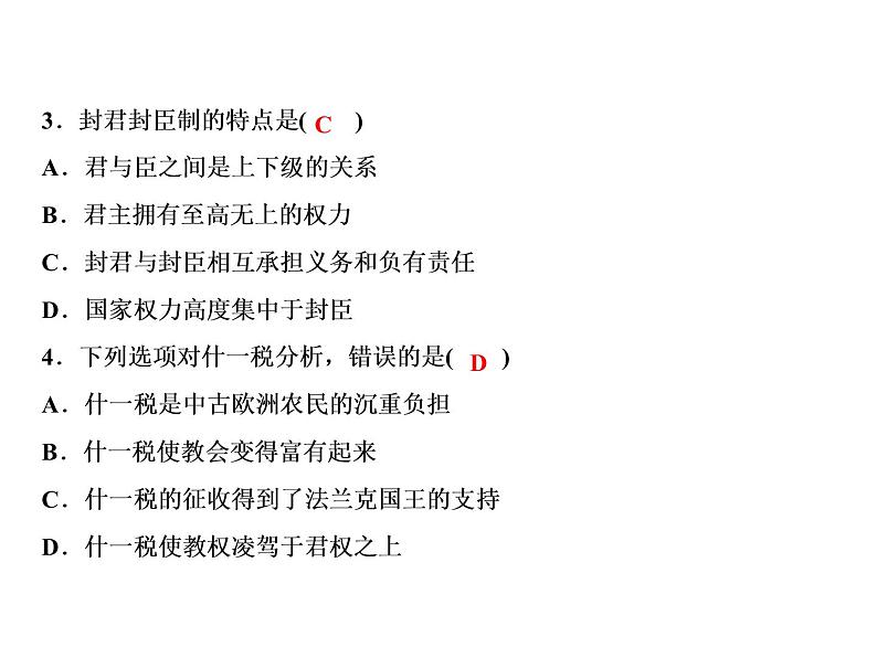 第三单元 封建时代的欧洲 教学课件人教版历史九上06