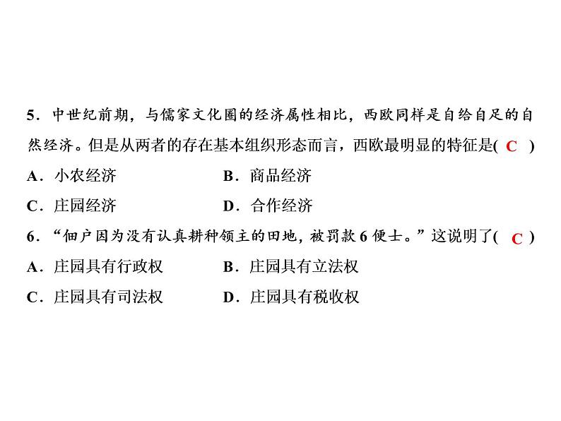 第三单元 封建时代的欧洲 教学课件人教版历史九上07