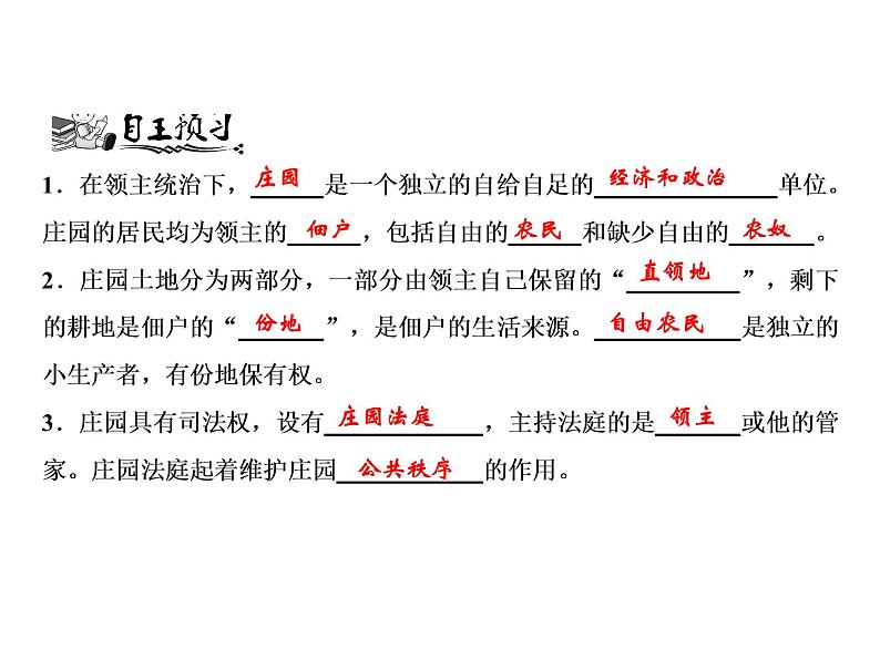 第三单元 封建时代的欧洲 教学课件人教版历史九上05