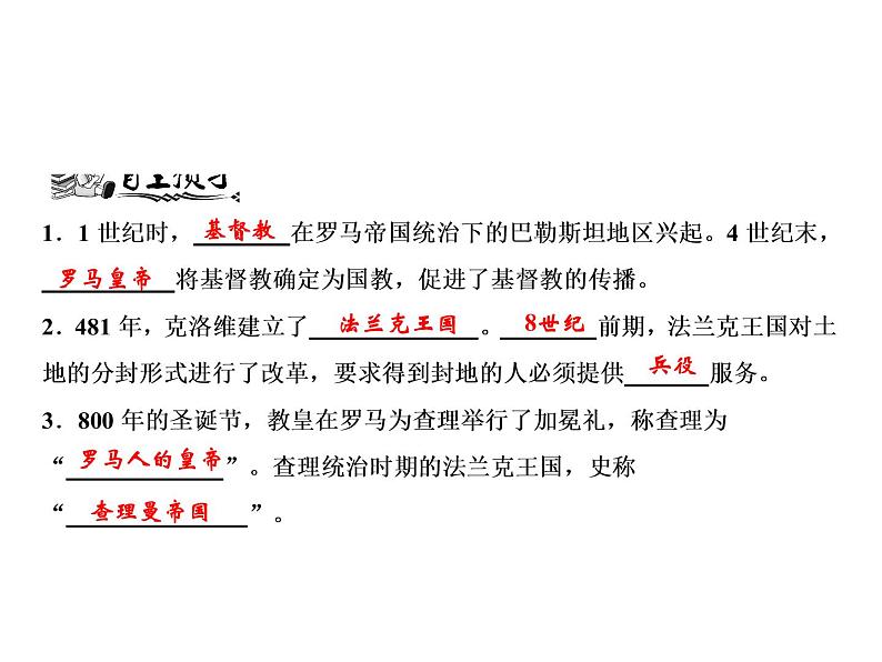 第三单元 封建时代的欧洲 教学课件人教版历史九上06