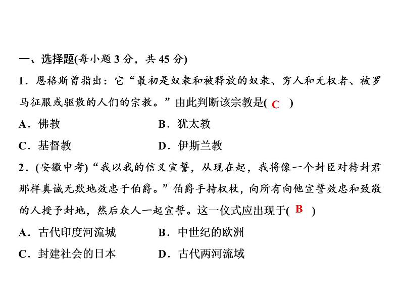 第三单元 封建时代的欧洲 教学课件人教版历史九上02