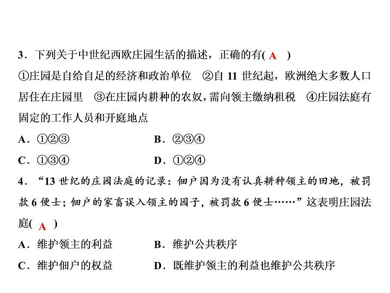 第三单元 封建时代的欧洲 教学课件人教版历史九上03
