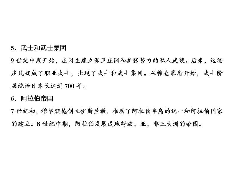 期末总复习第3、4单元第4页