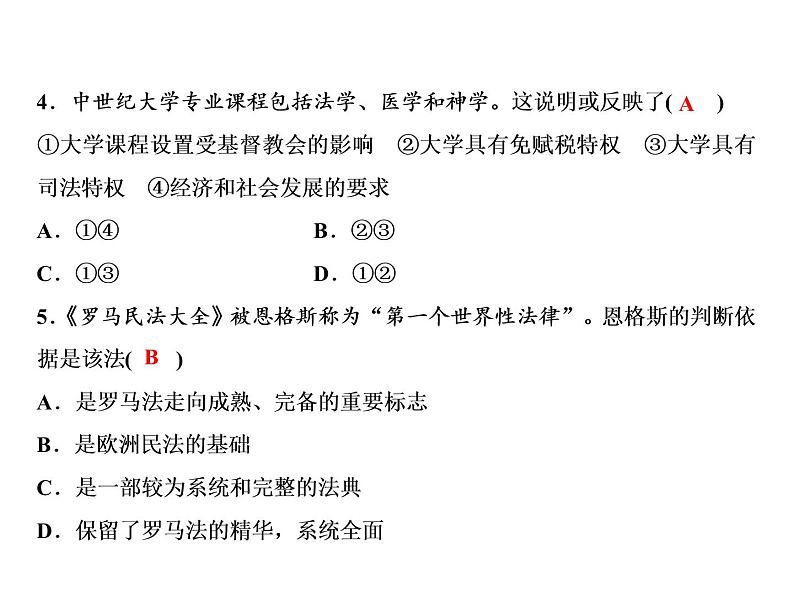 期末总复习第3、4单元第7页