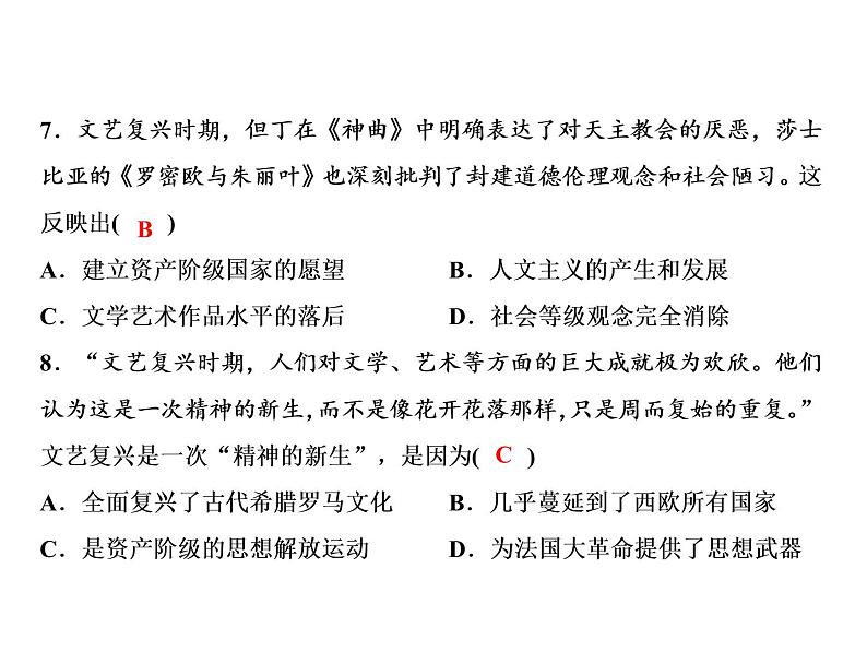 第五单元 步入近代 教学课件人教版历史九上05