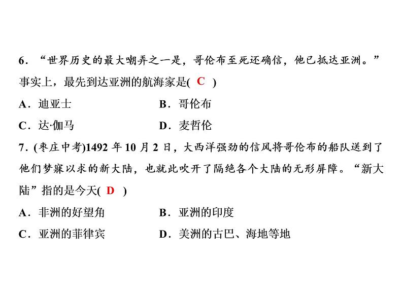 第五单元 步入近代 教学课件人教版历史九上08