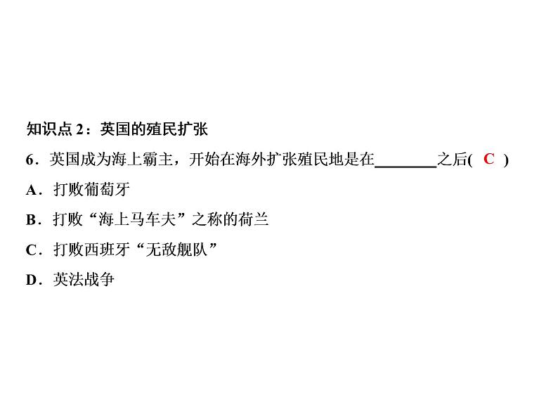 第五单元 步入近代 教学课件人教版历史九上08