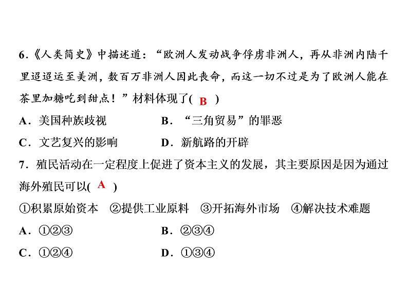 第五单元 步入近代 教学课件人教版历史九上05