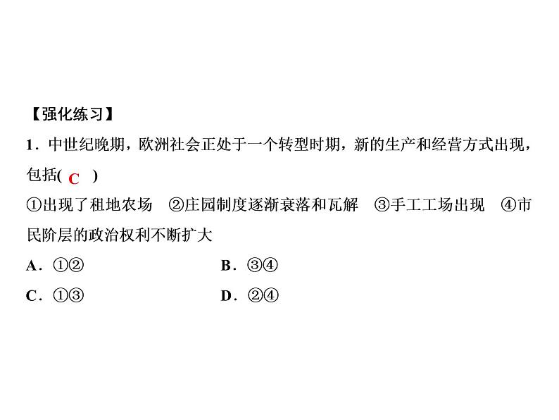 第五单元 步入近代 教学课件人教版历史九上05