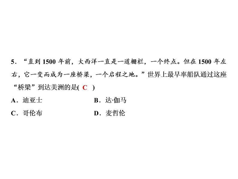 第五单元 步入近代 教学课件人教版历史九上08