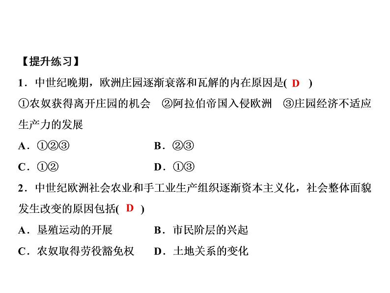 第五单元 步入近代 教学课件人教版历史九上05