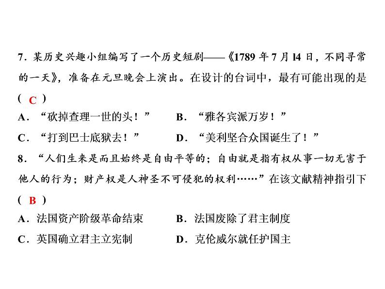 第6、7单元综合检测题第6页