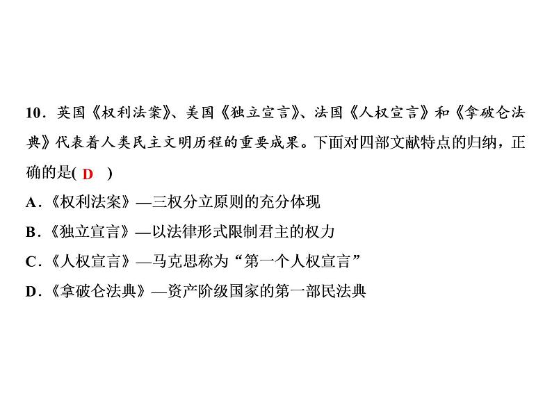 第6、7单元综合检测题第8页