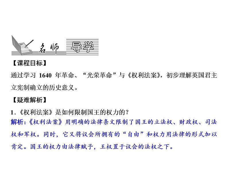 第6单元第17课君主立宪制的英国第2页