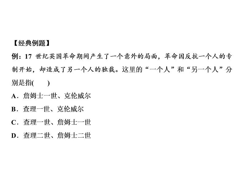 第6单元第17课君主立宪制的英国第4页