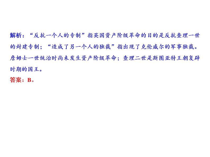 第6单元第17课君主立宪制的英国第5页