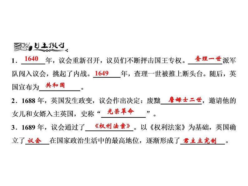 第6单元第17课君主立宪制的英国第6页