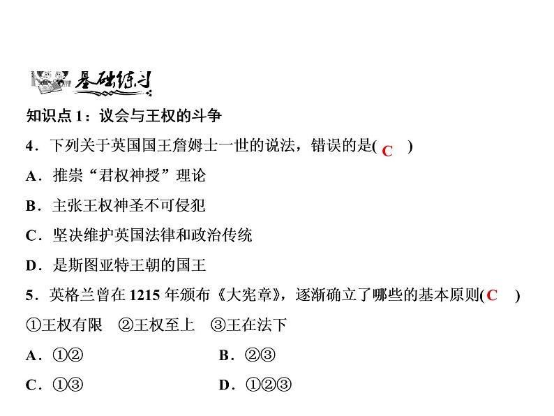 第6单元第17课君主立宪制的英国第7页