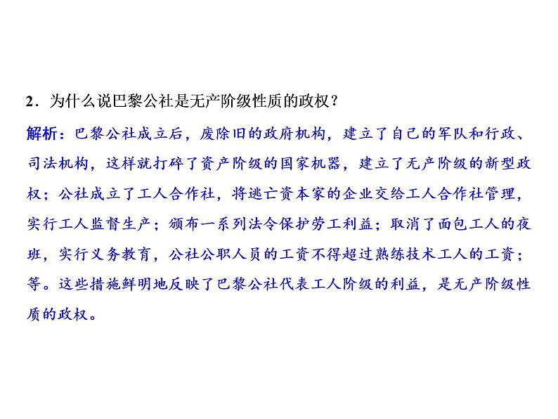 第七单元 工业革命和工人运动的兴起 教学课件人教版历史九上03