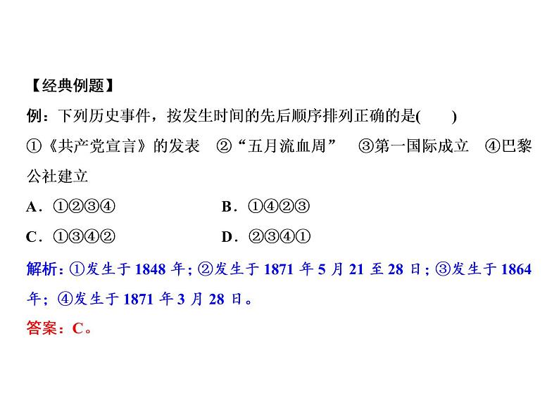 第七单元 工业革命和工人运动的兴起 教学课件人教版历史九上04