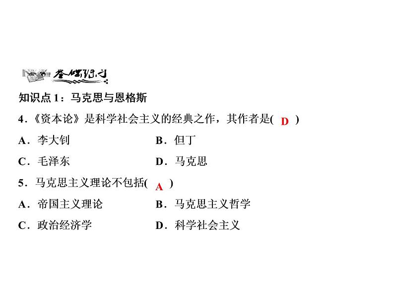 第七单元 工业革命和工人运动的兴起 教学课件人教版历史九上06