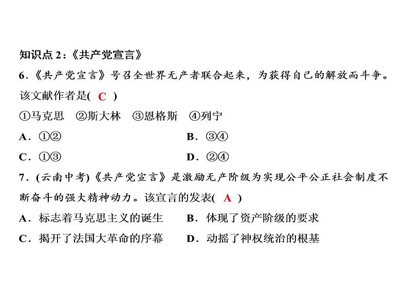 第七单元 工业革命和工人运动的兴起 教学课件人教版历史九上07