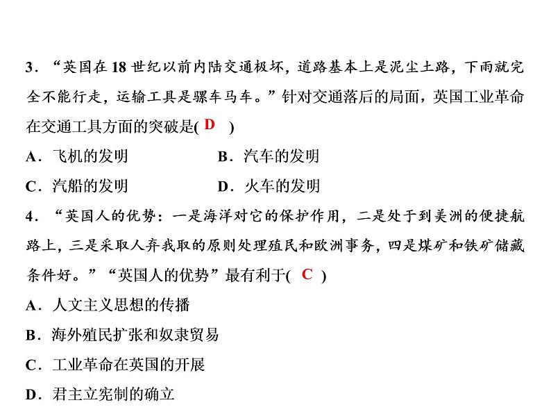 第七单元 工业革命和工人运动的兴起 教学课件人教版历史九上05