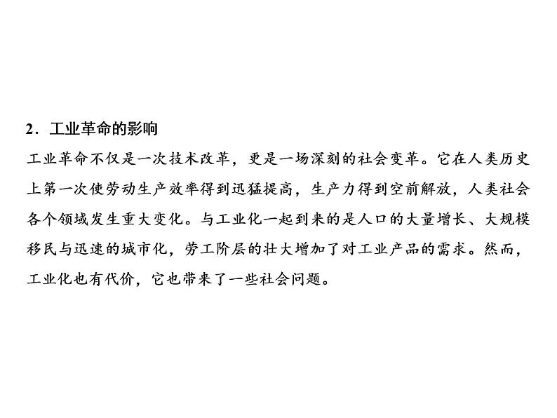 第七单元 工业革命和工人运动的兴起 教学课件人教版历史九上03